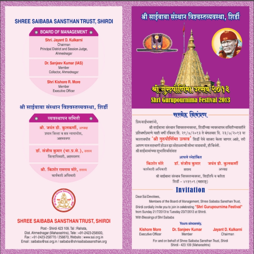 gurupurnima_festival_shirdi